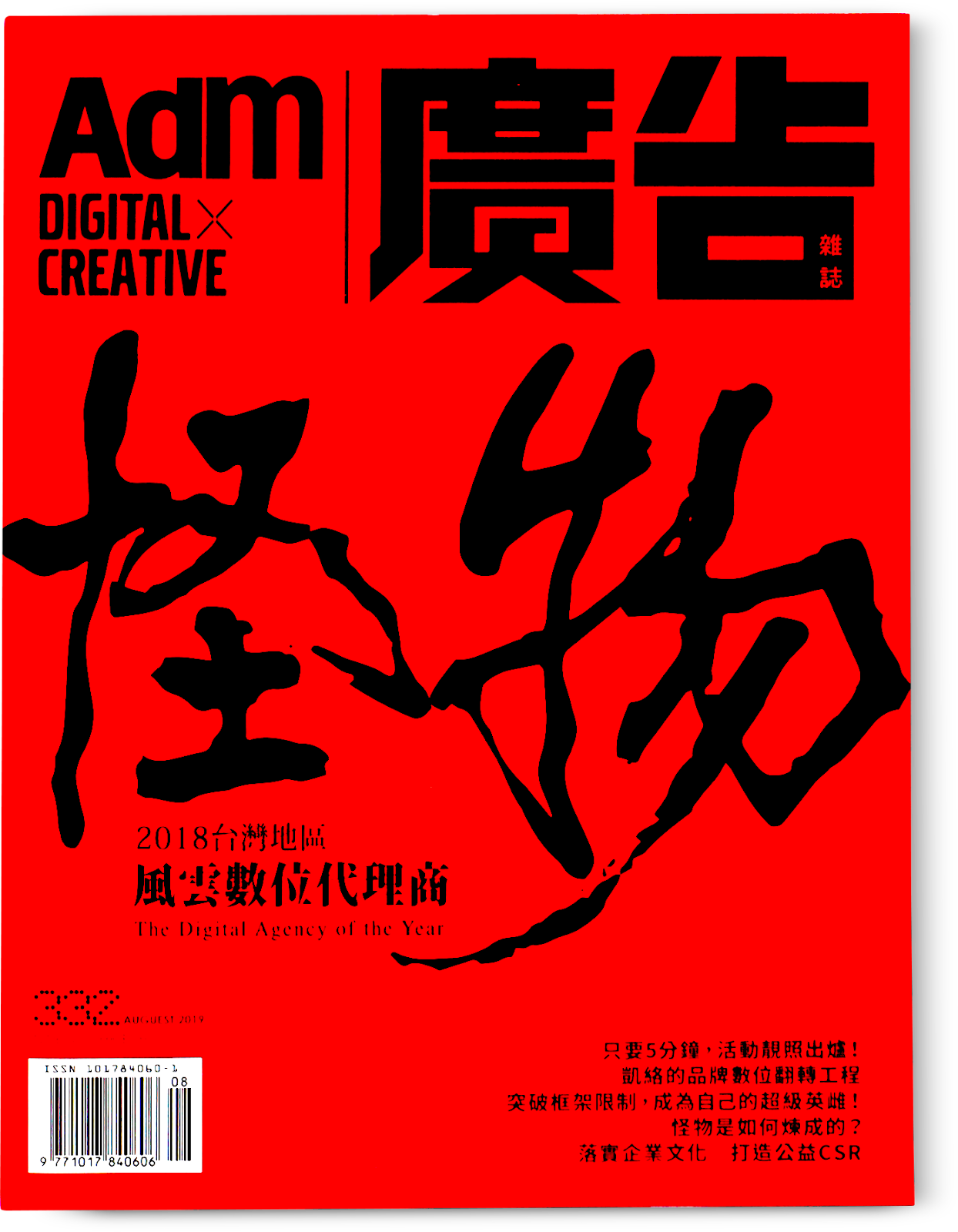 2018 台灣年度風雲數位代理商