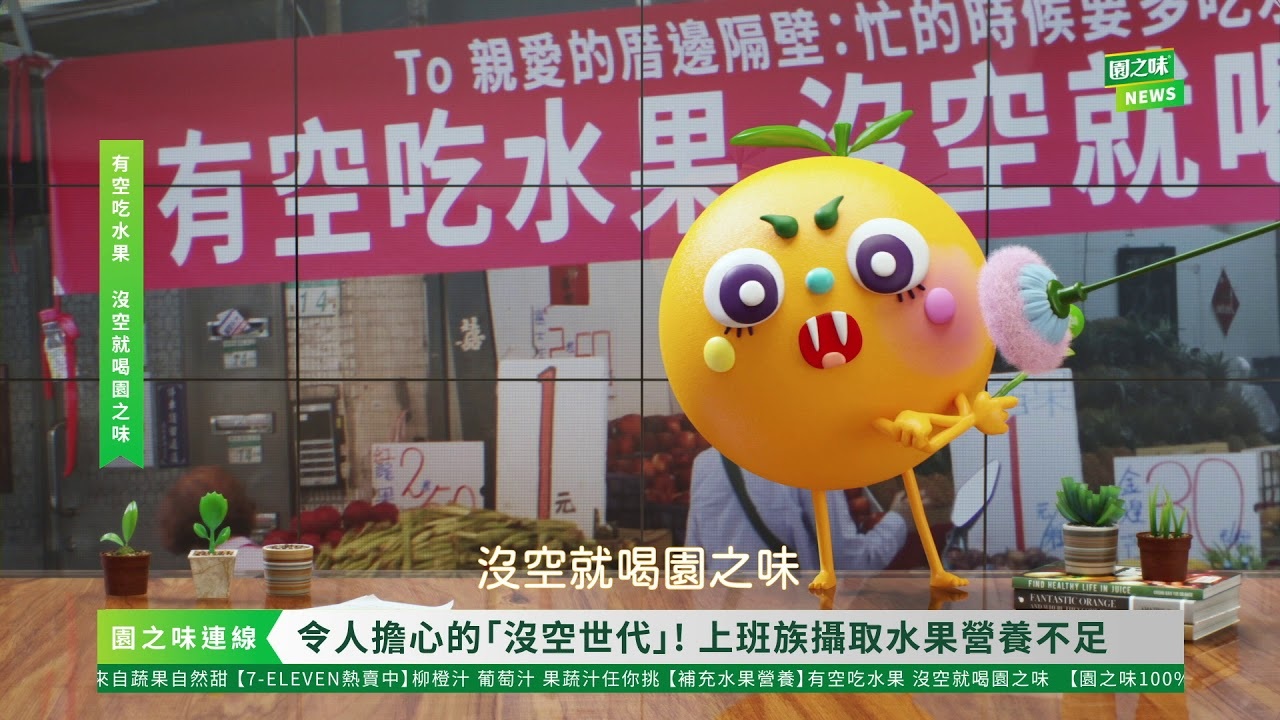統一園之味｜品牌影片_工作篇