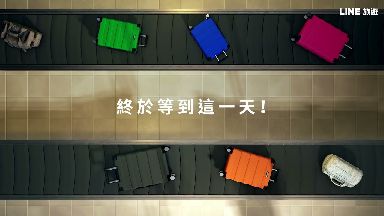LINE 旅遊｜行李箱賽車系列_心情篇