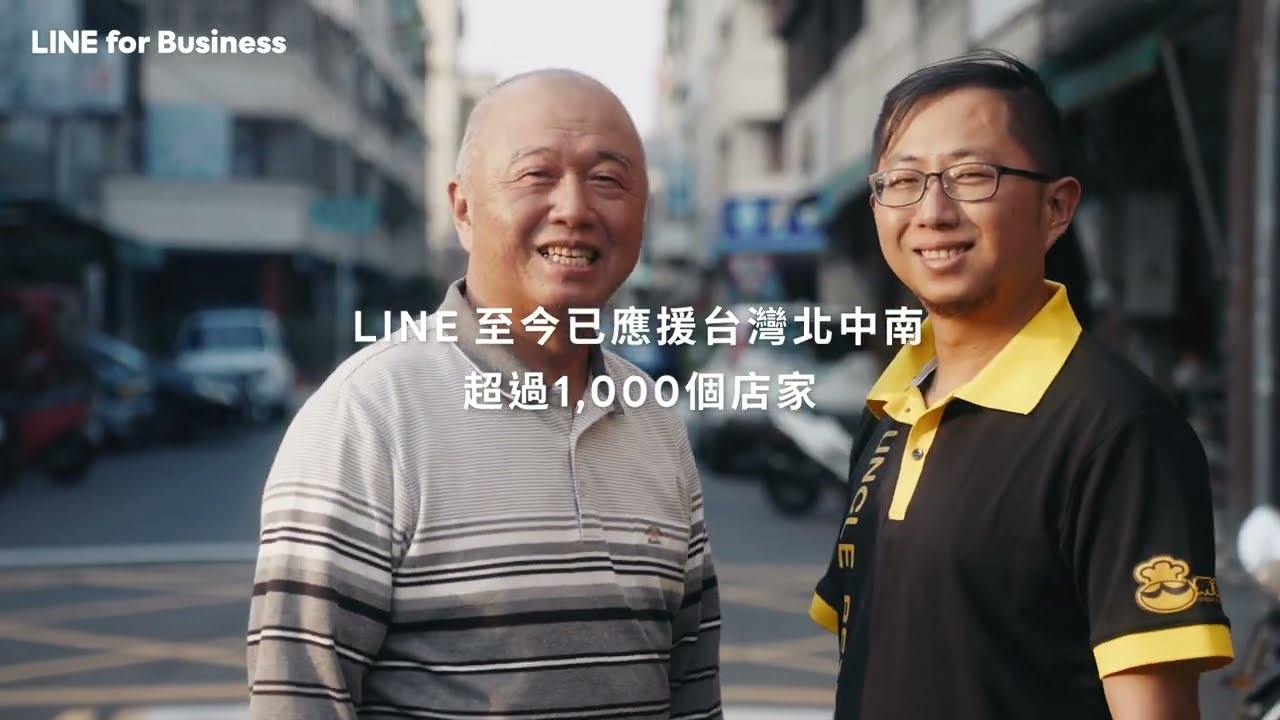 LINE for Business|十大店家系列影片 綜合版