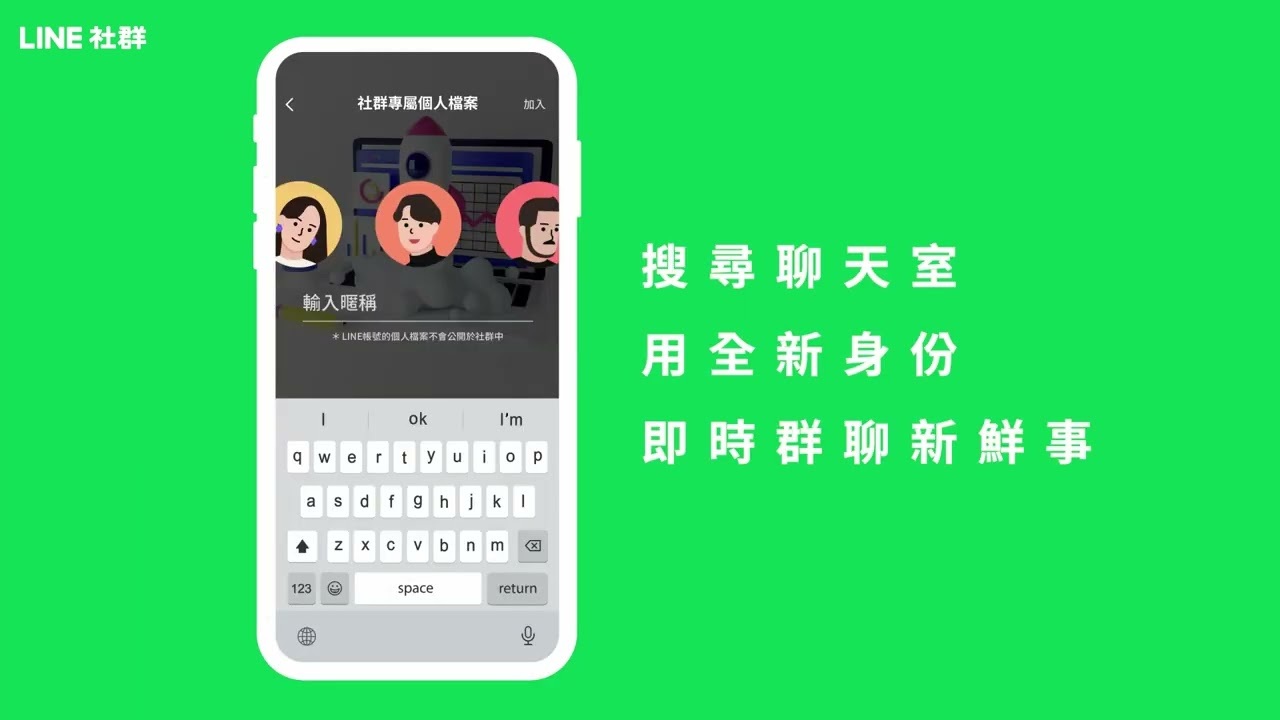 LINE 社群｜薪水篇